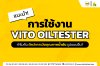 แนะนำ! VITO Oiltester ทำไมถึงดีกว่าการวัดคุณภาพน้ำมันแบบอื่น? แนะนำ! VITO Oiltester ทำไมถึงดีกว่าการวัดคุณภาพน้ำมันแบบอื่น?