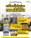 แน่นร้านแค่ไหน…ก็ทอดต่อได้ไม่สะดุด! แน่นร้านแค่ไหน…ก็ทอดต่อได้ไม่สะดุด!