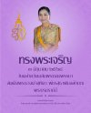 วันเฉลิมพระชนมพรรษา สมเด็จพระนางเจ้าสุทิดา พัชรสุธาพิมลลักษณ พระบรมราชินี วันเฉลิมพระชนมพรรษา สมเด็จพระนางเจ้าสุทิดา พัชรสุธาพิมลลักษณ พระบรมราชินี