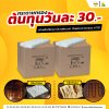 กระดาษกรอง VITO  ต้นทุนวันละ 30 บาท