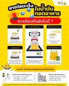 เพราะสุขภาพของคุณสำคัญ! มาป้องกันจากสารก่อมะเร็งในน้ำมันทอดอาหารได้ง่ายๆ เพราะสุขภาพของคุณสำคัญ! มาป้องกันจากสารก่อมะเร็งในน้ำมันทอดอาหารได้ง่ายๆ
