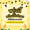 พักพอแล้ว! พรุ่งนี้ลุยต่อ! พักพอแล้ว! พรุ่งนี้ลุยต่อ!