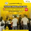 ภาพบรรยากาศภายในงาน Thaifex Anuga Asia 2024 ภาพบรรยากาศภายในงาน Thaifex Anuga Asia 2024