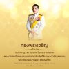 ๒๘ กรกฎาคม วันคล้ายวันพระราชสมภพรัชกาลที่ 10