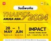 วันนี้พบกันที่งาน Thaifex Anuga Asia 2024 วันนี้พบกันที่งาน Thaifex Anuga Asia 2024