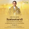 5 ธันวาคม วันพ่อแห่งชาติ 5 ธันวาคม วันพ่อแห่งชาติ
