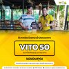 ส่งเครื่องกรองน้ำมันทอดอาหาร VITO 50