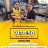 ส่งมอบ VITO 50 ให้ลูกค้าพร้อมใช้งาน!