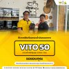 ขอบคุณ ร้านปลาร้าเด้อ ที่เลือกใช้ VITO 50
