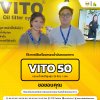 ส่งเครื่องกรองน้ำมันทอดอาหาร VITO 50 ส่งเครื่องกรองน้ำมันทอดอาหาร VITO 50