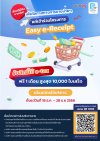 โครงการ Easy e-Receipt ลดหย่อนสูงสุด 5 หมื่น โครงการ Easy e-Receipt ลดหย่อนสูงสุด 5 หมื่น
