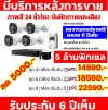ชุดกล้องวงจรปิด 5MP ColorHunter ภาพสีสดใสตลอด 24 ชั่วโมง! พร้อมไมค์ในตัว!