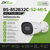 ZKTeco BS-852B32C-S2-MI-S กล้อง IP อัจฉริยะ 2MP  โฟกัสคมกระชับระวังภัยเชิงรุก