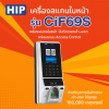 เครื่องสแกนใบหน้า HIP CIF69S | เครื่องสแกนเวลาและควบคุมประตูอัจฉริยะ