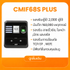 เครื่องสแกนใบหน้า HIP CMiF68S Plus สแกนไว 0.5 วินาที แจ้งเตือนผ่านแอปฯ พร้อมระบบ WiFi ในตัว