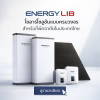 EnergyLIB ขอนแก่น ปฏิวัติไลฟ์สไตล์โซล่าร์เซลล์สู่เสรีภาพทางพลังงาน อย่างแท้จริง