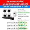 ชุดกล้องวงจรปิด Watashi เทคโนโลยี Full-color Starlight