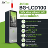 ZKTECO SMART PARKING SOLUTION BG-LCD100 อัจฉริยะไม้กั้นรถยนต์ขอนแก่น