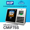 HIP เครื่องสแกนลายนิ้วมือ รุ่น CMiF75S | ระบบบันทึกเวลาและควบคุมประตูผ่าน Cloud