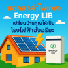 energy lib ขอนแก่น energy lib ขอนแก่น