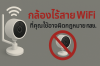 กล้อง วงจรปิด ไร้ สาย ราคา ขอนแก่น กล้อง วงจรปิด ไร้ สาย ราคา ขอนแก่น