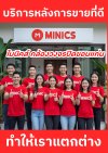 กล้องวงจรปิดขอนแก่น Minics กล้องวงจรปิดขอนแก่น Minics