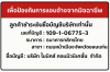 บัญชีเลขที่ 109-1-06775-3  ธนาคารกสิกรไทย สาขาถนนหน้าเมือง ชื่อบัญชี บริษัท ไมนิคส์ คอมมิวนิเคชั่น จำกัด