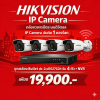 โ็ปรกล้องวงจรปิด Hikvision ขอนแก่น