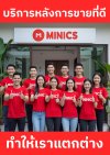 กล้องวงจรปิดขอนแก่น Minics กล้องวงจรปิดขอนแก่น Minics