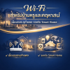 สำหรับบ้านหรูและคฤหาสน์ : ระบบ Wi-Fi เร็ว แรง ทะลุมิติ