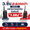 วิทยุสื่อสารขอนแก่น วอ แดง วิทยุสื่อสารขอนแก่น วอ แดง