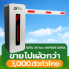 ZKTeco BGM500 Series: ไม้กั้นรถยนต์ขอนแก่ร