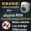 หลงกล Balun กล้องวงจรปิดขอนแก่น หลงกล Balun กล้องวงจรปิดขอนแก่น
