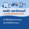 หอพัก อพาร์ทเมนท์: จัดการเน็ตเวิร์กให้อยู่หมัด จัดสรรความเร็ว ไม่ดึงเน็ตกัน พร้อมระบบเก็บ Log ตาม พ.ร.บ.