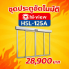 ประตูบานเลื่อนอัตโนมัติ MINICS รุ่น HSL-125A |ประสิทธิภาพสูง