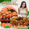 ร้านไก่ต้มโค้กเอ็มมี่แม็กซิม