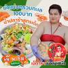 ร้านเจ๊ดารายำดาวยั่ว