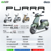 มอเตอร์ไซค์ไฟฟ้า DECO รุ่น Purra