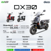 มอเตอร์ไซค์ไฟฟ้า DECO รุ่น DX30