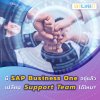 มี SAP Business One อยู่แล้ว เปลี่ยน Support Team ได้ไหม? มี SAP Business One อยู่แล้ว เปลี่ยน Support Team ได้ไหม?
