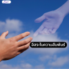 เราจะมีอิสระในความสัมพันธ์ได้อย่างไร? เราจะมีอิสระในความสัมพันธ์ได้อย่างไร?