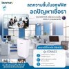 เครื่องลดความชื้น Ionmax รุ่น ION622 แบบ Desiccant Type