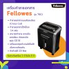 เครื่องทำลายเอกสาร Fellowes รุ่น 79Ci