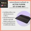 แผ่นรองยืน Fellowes รุ่น Active Fusion Sit-Stand Mat