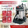 เครื่องดูดฝุ่น Lavor รุ่น Dozer 380 (3 มอเตอร์ ขนาด 80 ลิตร)