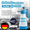 เครื่องพ่นเคมี CleanMaster รุ่น CM12