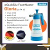 เครื่องฉีดโฟม ถังพ่นโฟม FoamMaster รุ่น FM 10