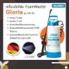 เครื่องฉีดโฟม ถังพ่นโฟม FoamMaster รุ่น FM 50