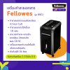 เครื่องทำลายเอกสาร Fellowes รุ่น 99Ci