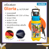 ถังพ่นยา Gloria รุ่น AUTOPUMP ระบบแบตเตอรี่ พร้อมปั๊มไฟฟ้า